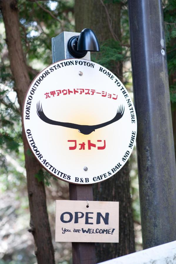 Hotel Rokko Outdoor Station Foton Kobe Zewnętrze zdjęcie